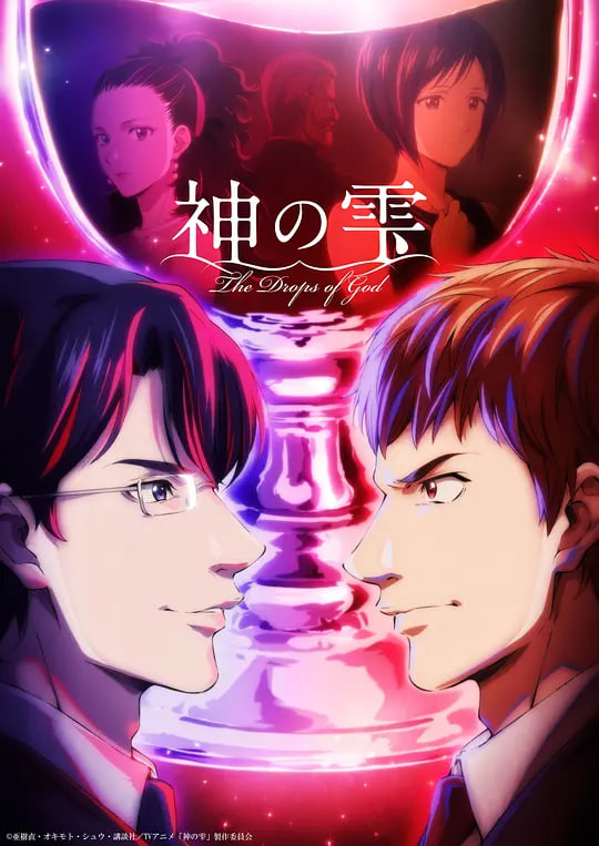 神之水滴
