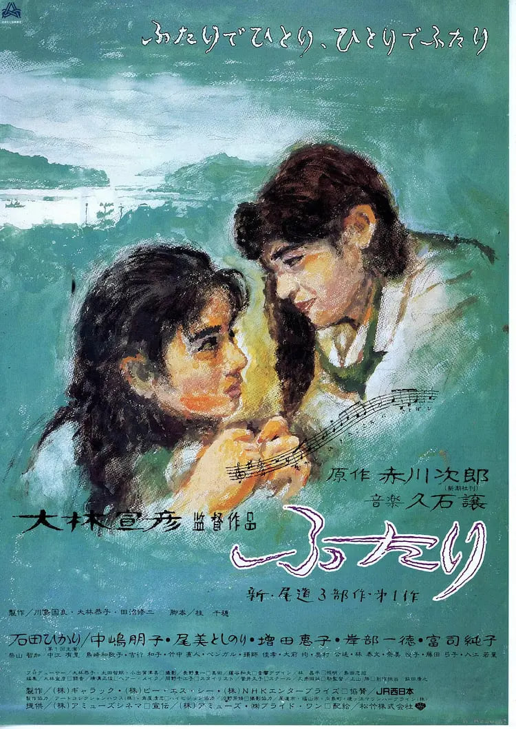 两个人 1991