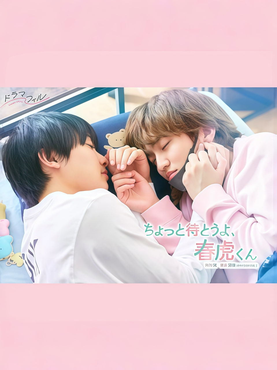 等一下啦，春虎同学