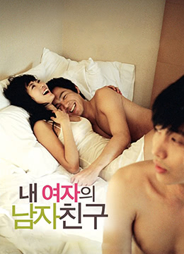 我女友的男朋友 第01集