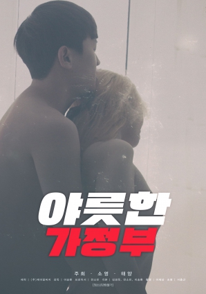 奇怪的家政妇(大结局)