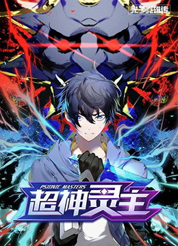 光子英雄传：超神灵主 第01集