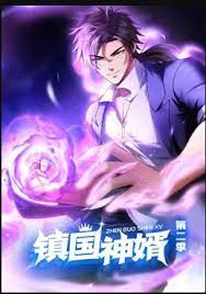 镇国神婿 动态漫画 第二季 第91集