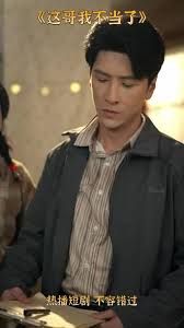 这哥我不当了 全集完结(大结局)