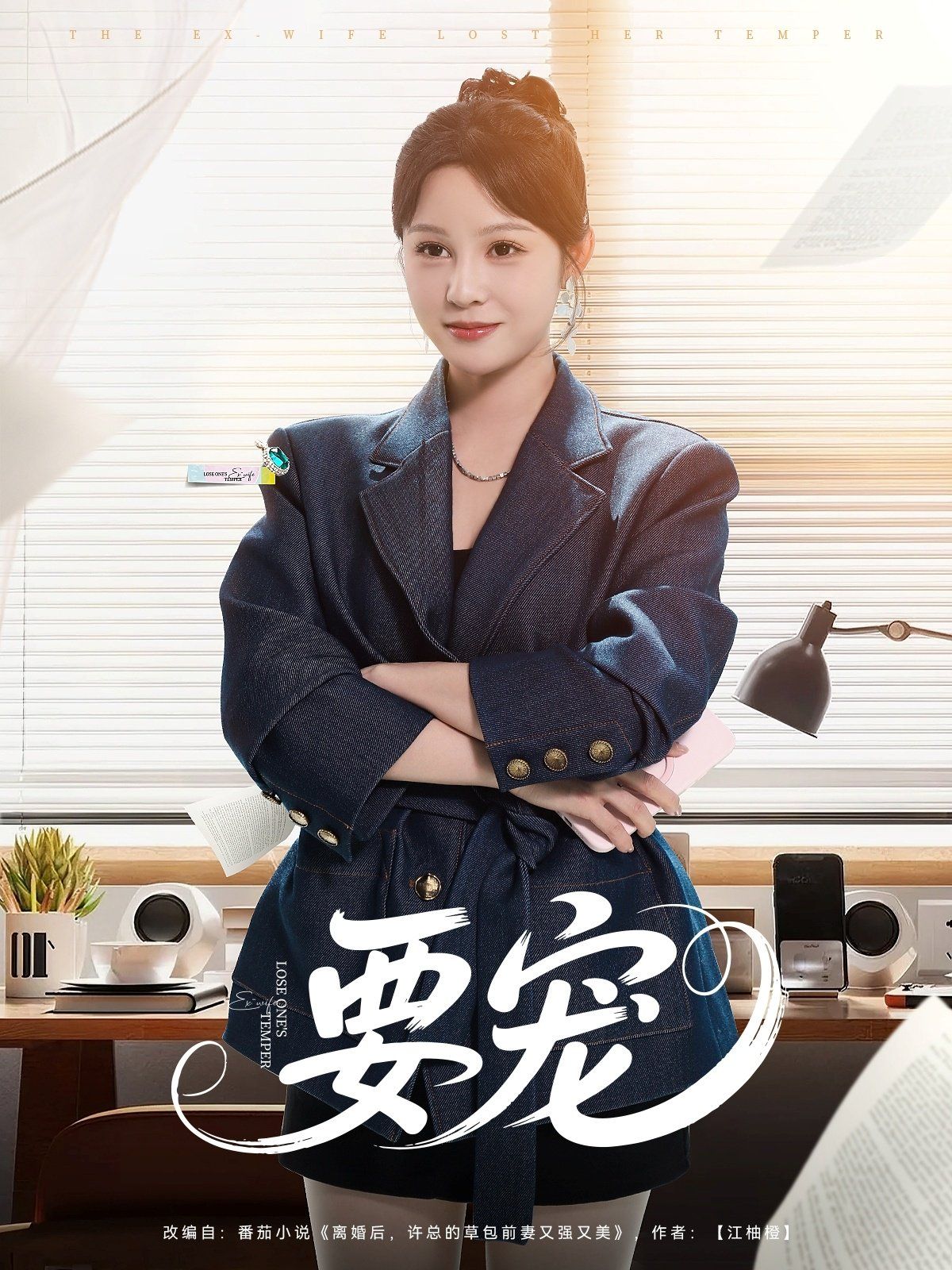 要宠(全集)
