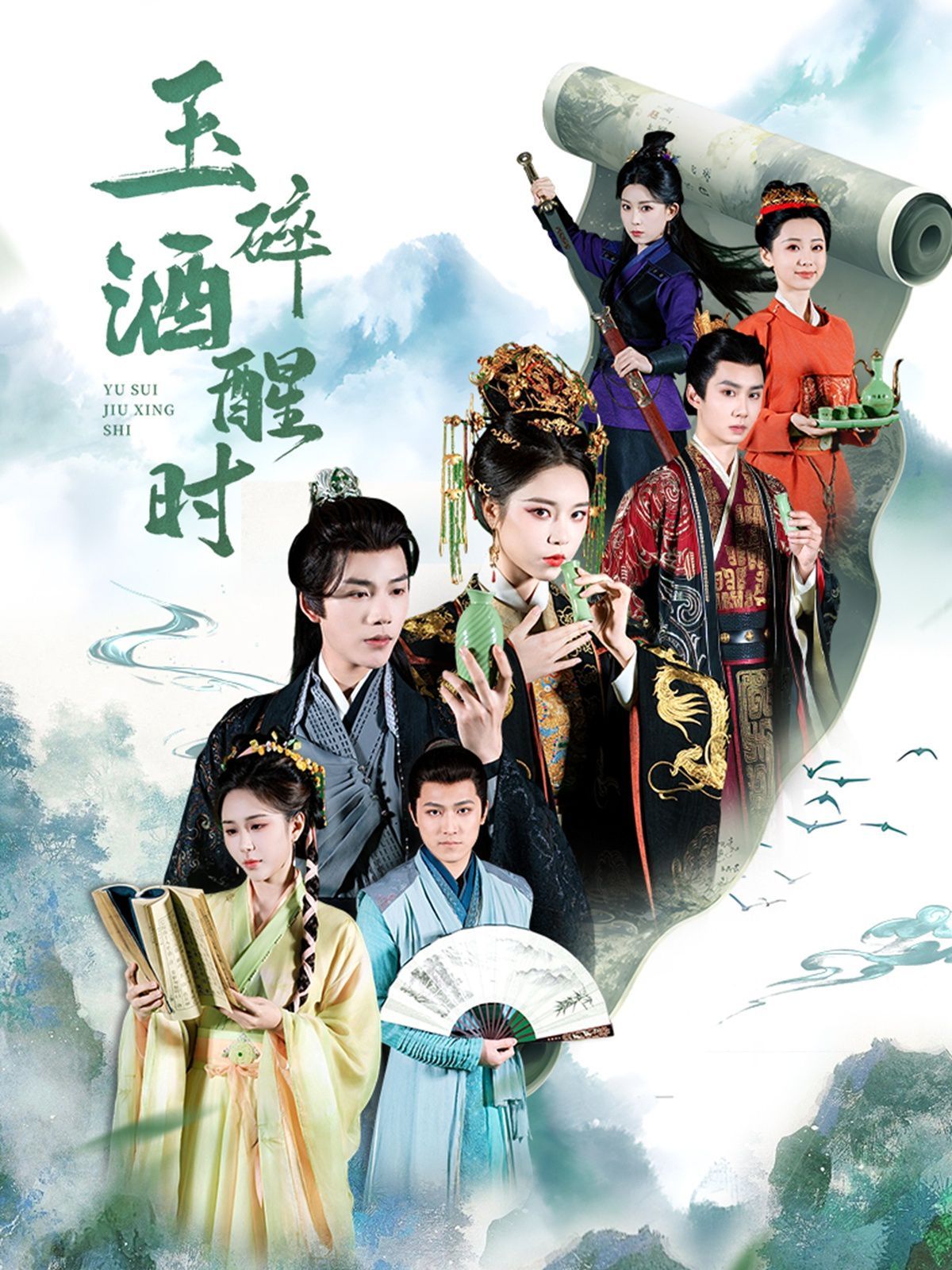 玉碎酒醒时 全集完结(大结局)