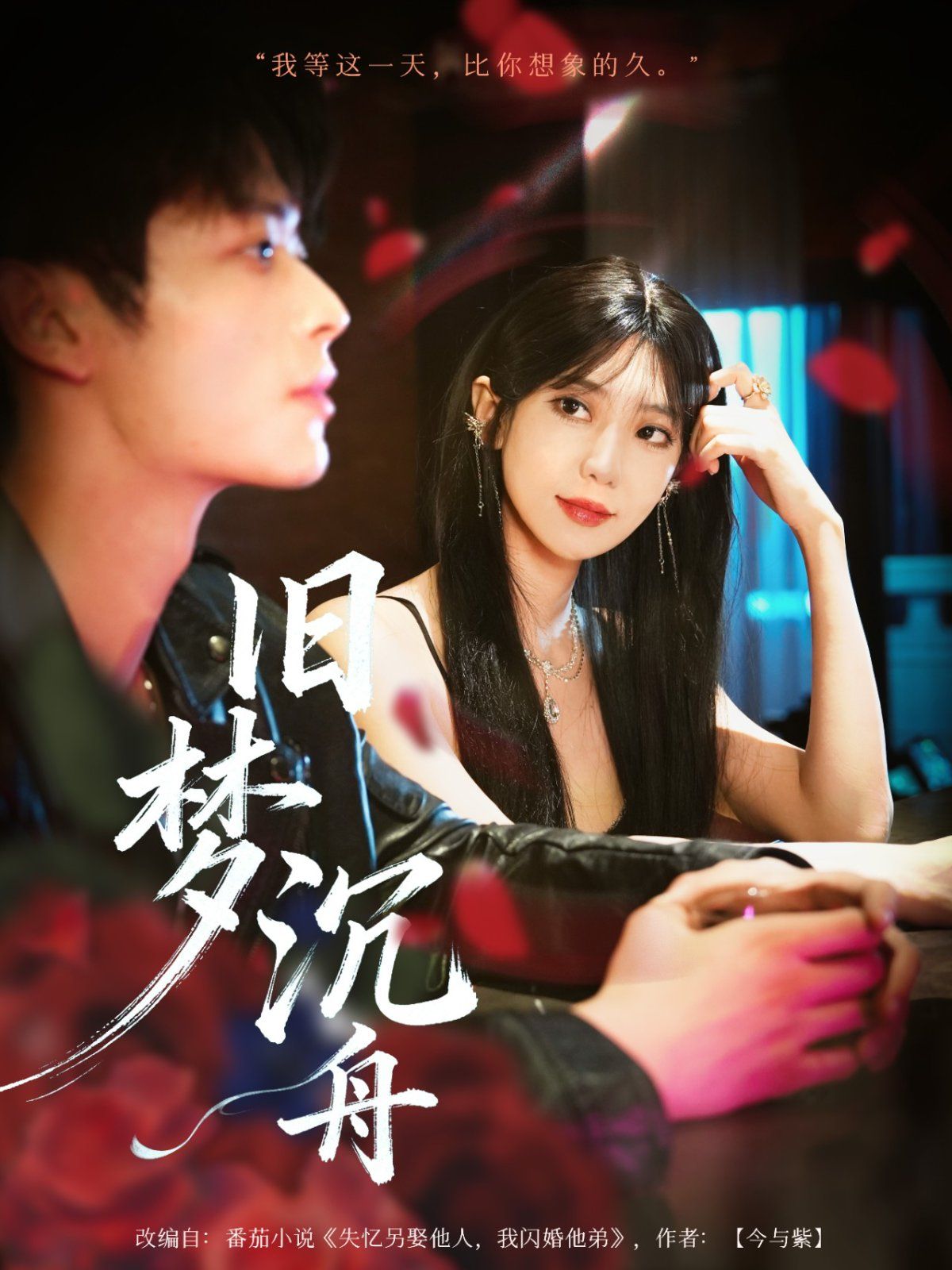 旧梦沉舟 全集完结(大结局)