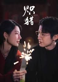 炽猎，危局灼心 全集完结(大结局)