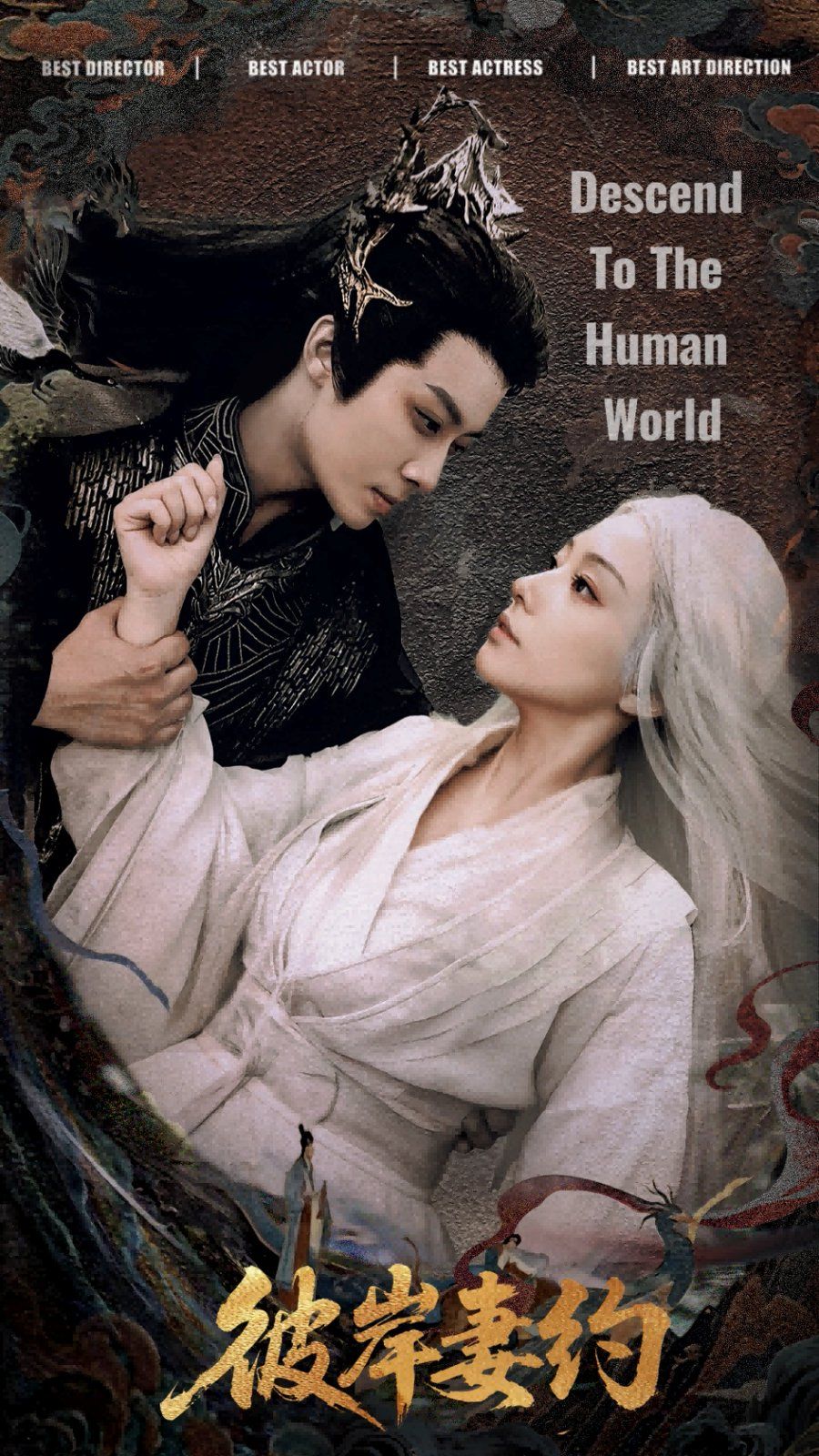 彼岸妻约 第01集