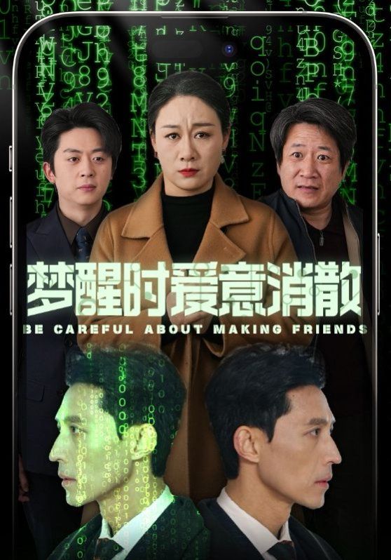 梦醒时爱意消散 第03集