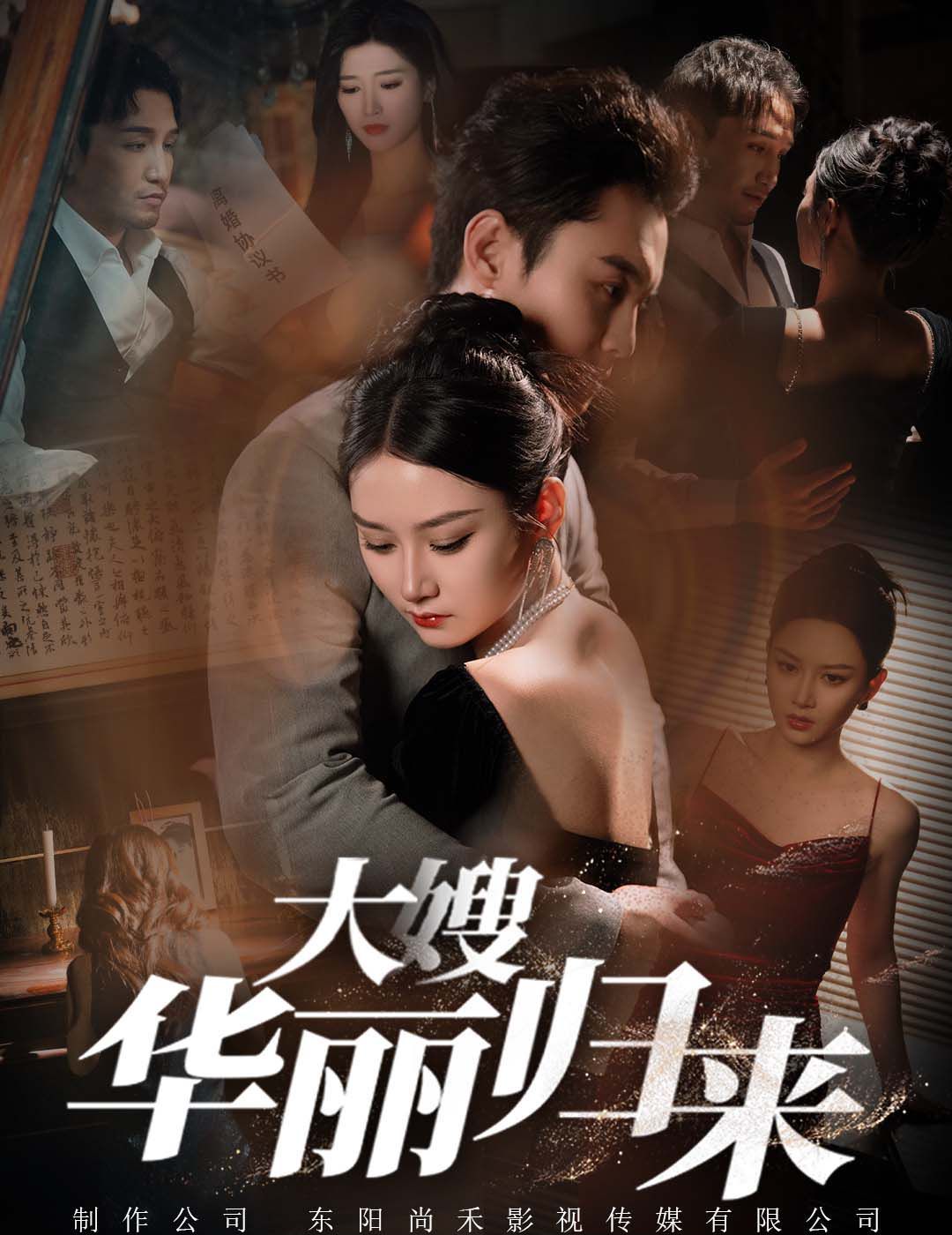 大嫂华丽归来 第41-60集