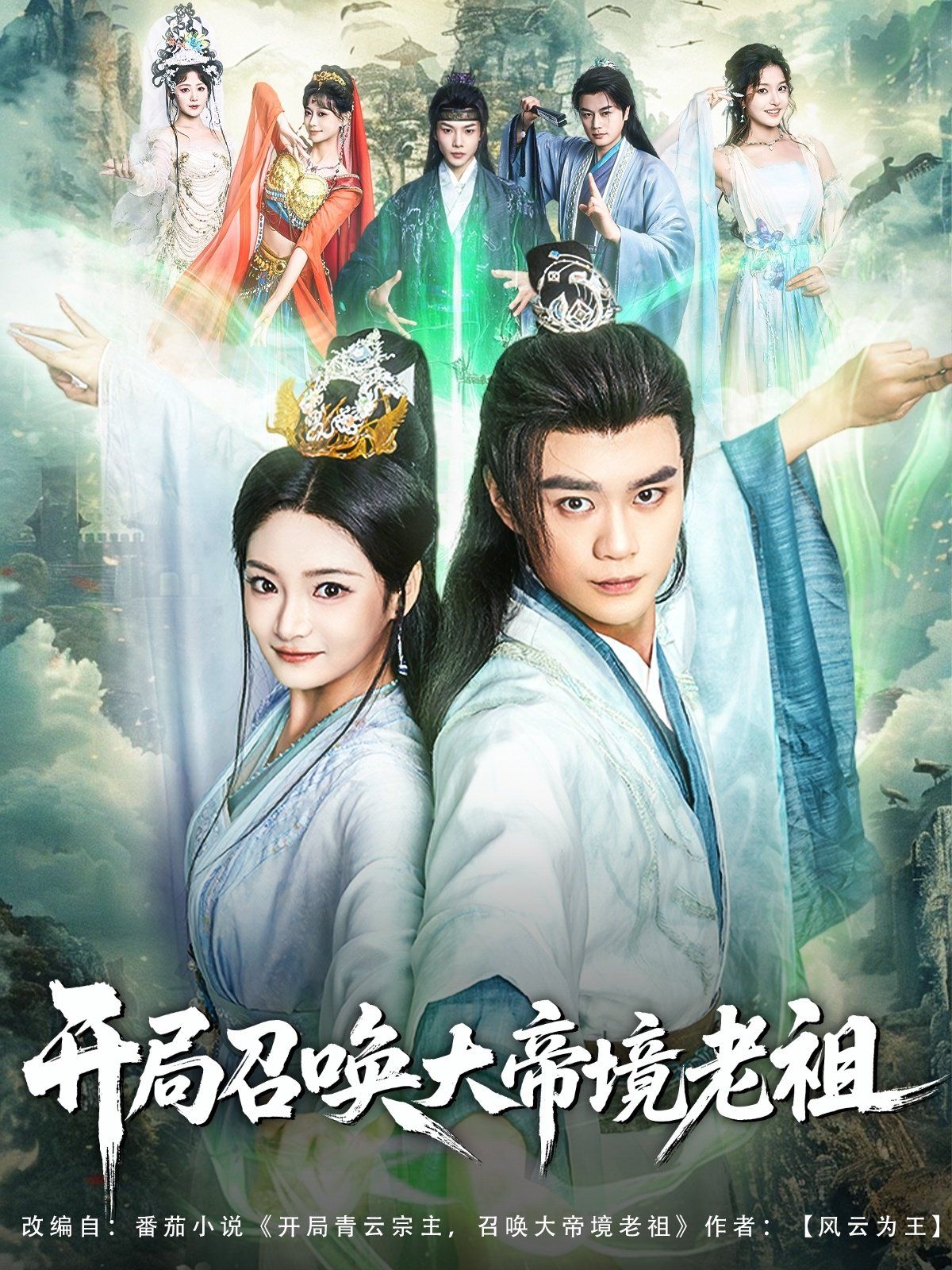 开局召唤大帝境老祖 全集完结(大结局)