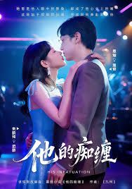 他的痴缠 全集完结(大结局)