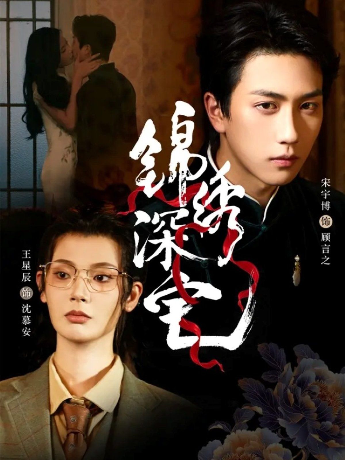 锦绣深宅 全集完结(大结局)