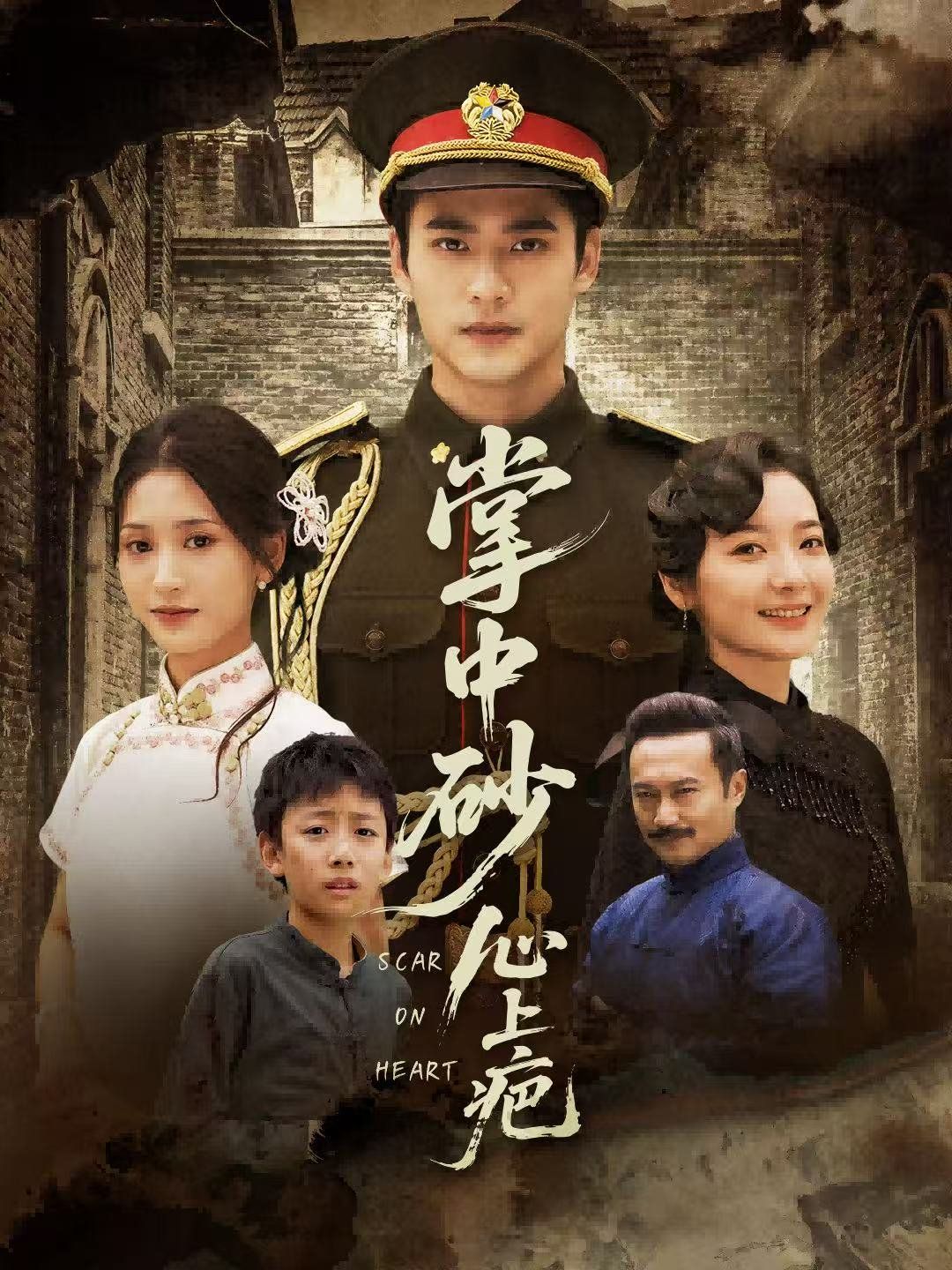 掌中砂心上疤（踏平山河难见卿） 全集完结(大结局)