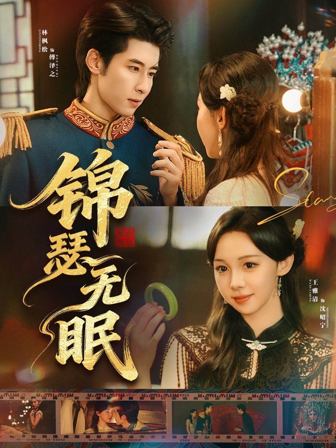 锦瑟无眠 全集完结(大结局)