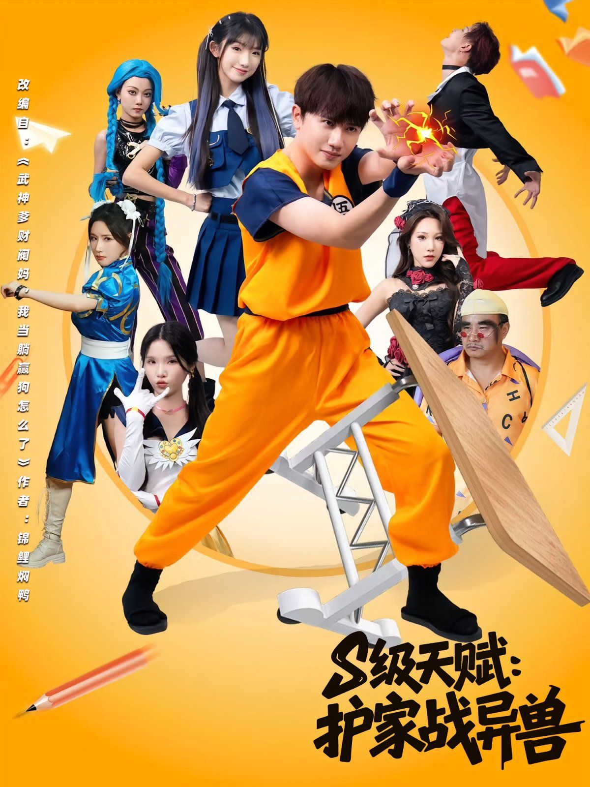 S级天赋护家战异兽 第01集