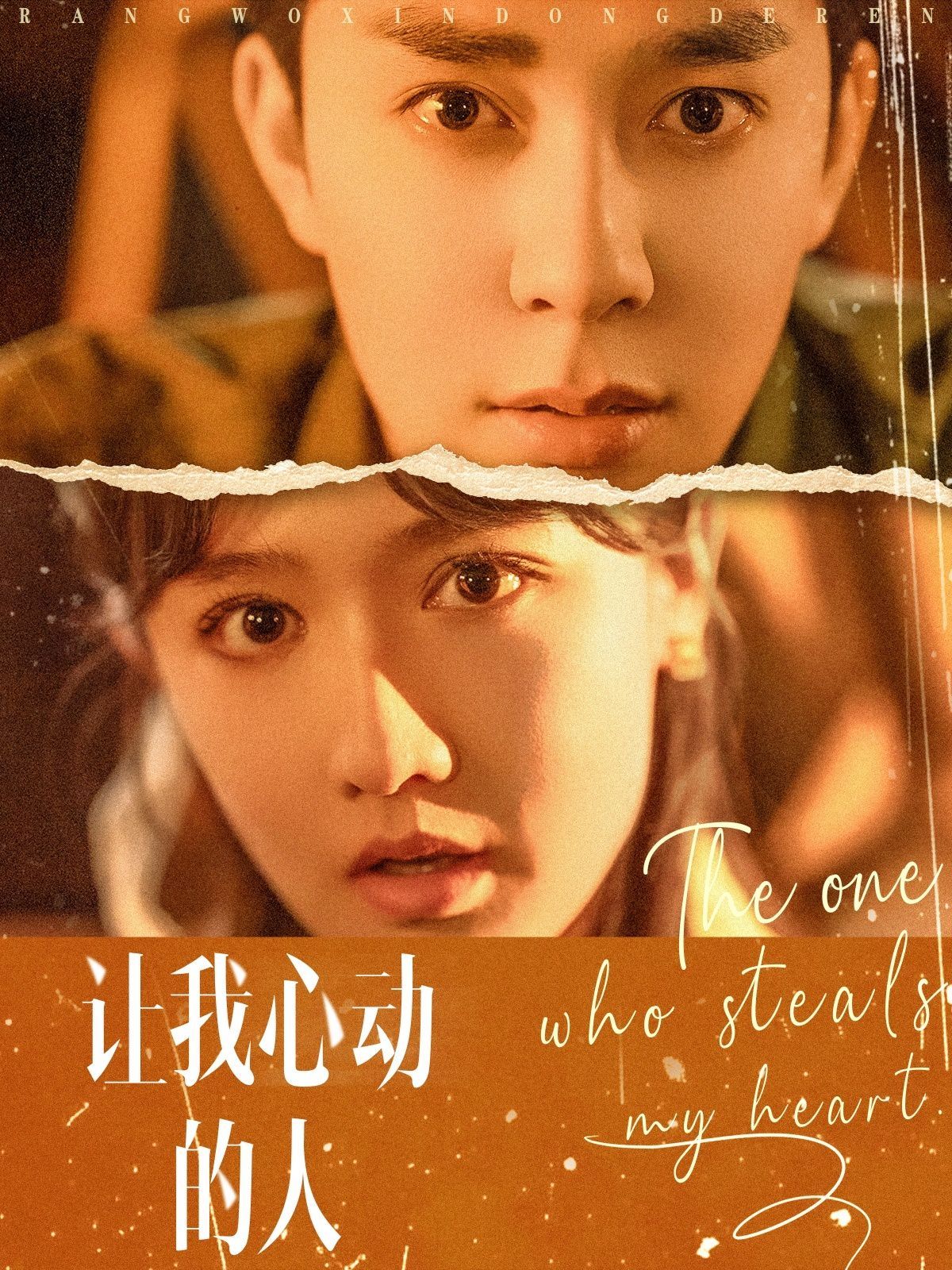 让我心动的人 第1-30集