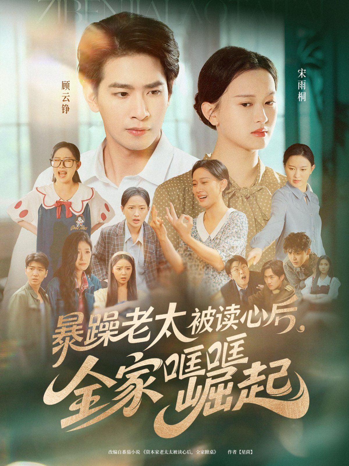 暴躁老太被读心后，全家哐哐崛起 全集完结(大结局)