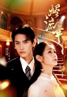 烬流年 全集完结(大结局)