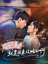 黑化男反，就是用来攻略的啊 全集完结(大结局)