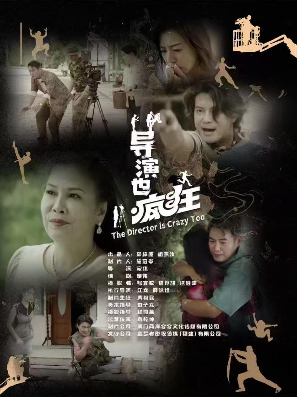 导演也疯狂 第04集