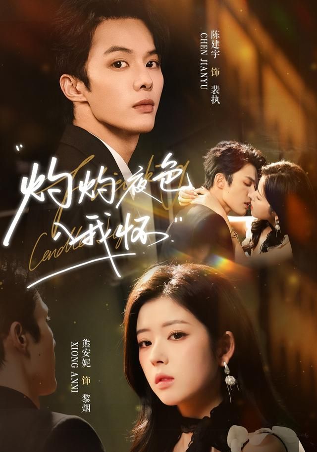 灼灼夜色入我怀 全集完结(大结局)