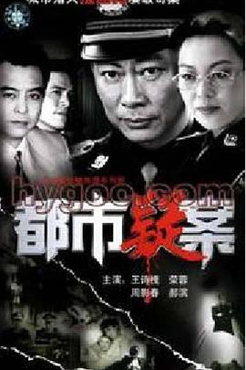 都市疑案 第10集