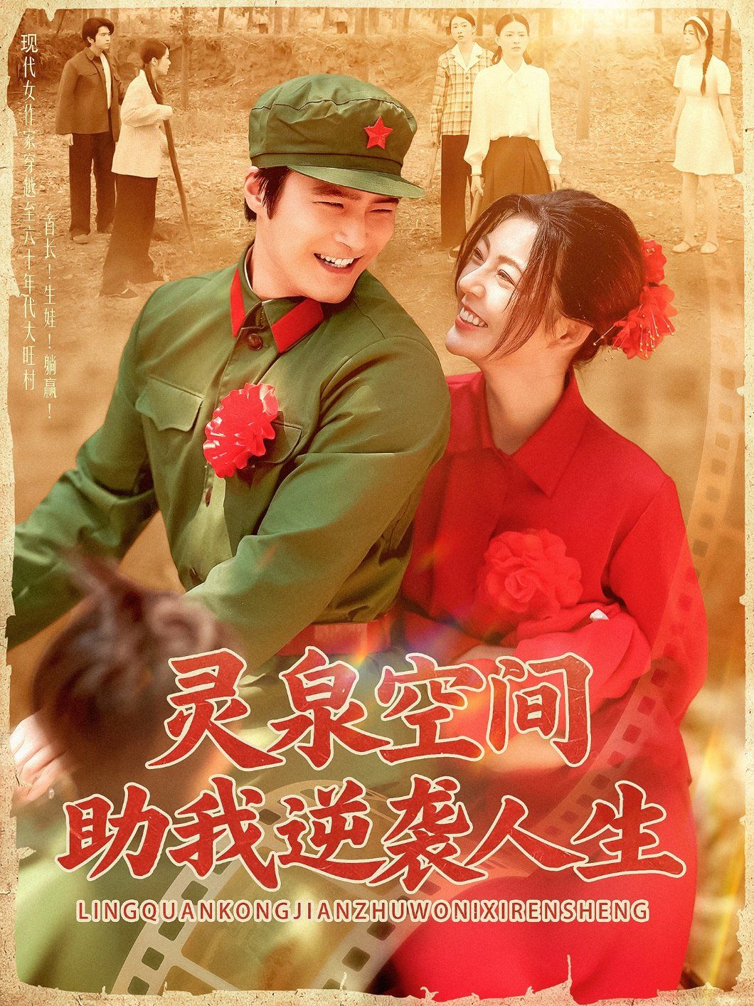 灵泉空间助我逆袭人生 全集完结(大结局)