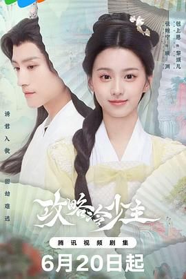 攻略冷少主 第01集