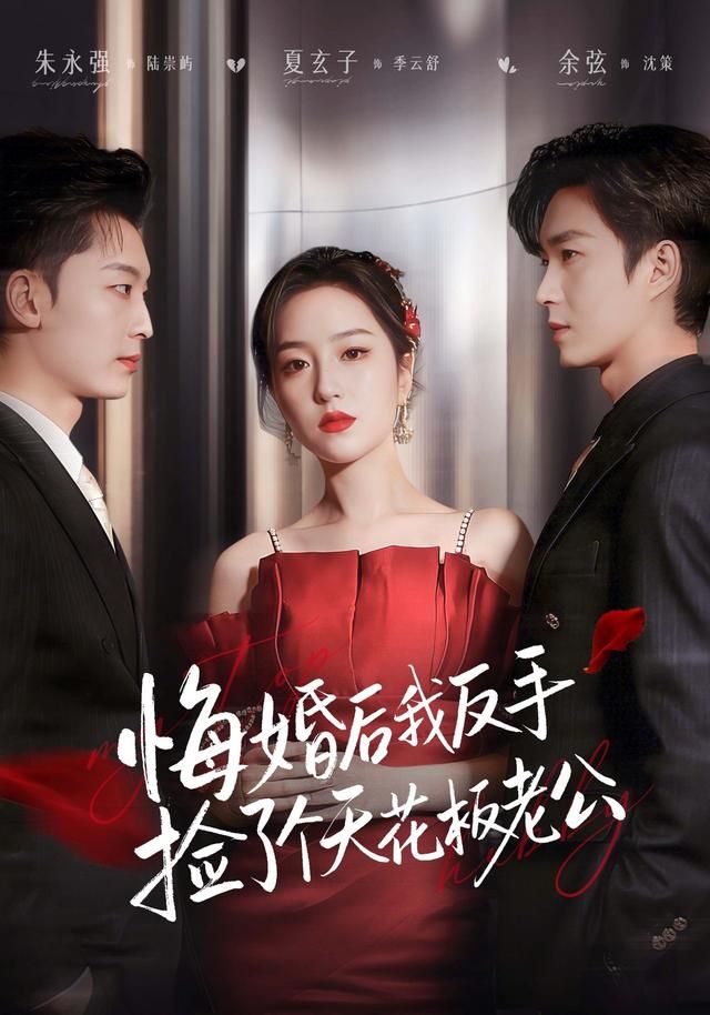 悔婚后我反手捡了个天花板老公 全集完结(大结局)