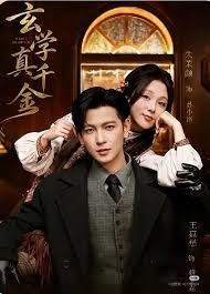 玄学真千金 全集完结(大结局)