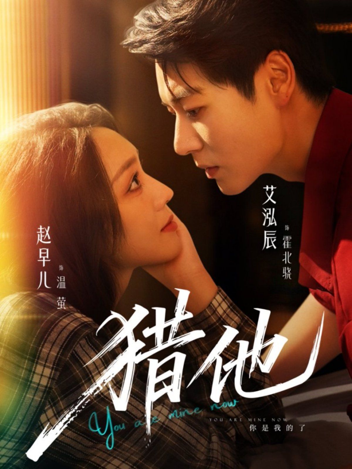 猎他 全集完结(大结局)