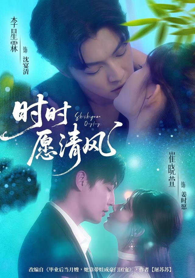 时时愿清风 全集完结(大结局)