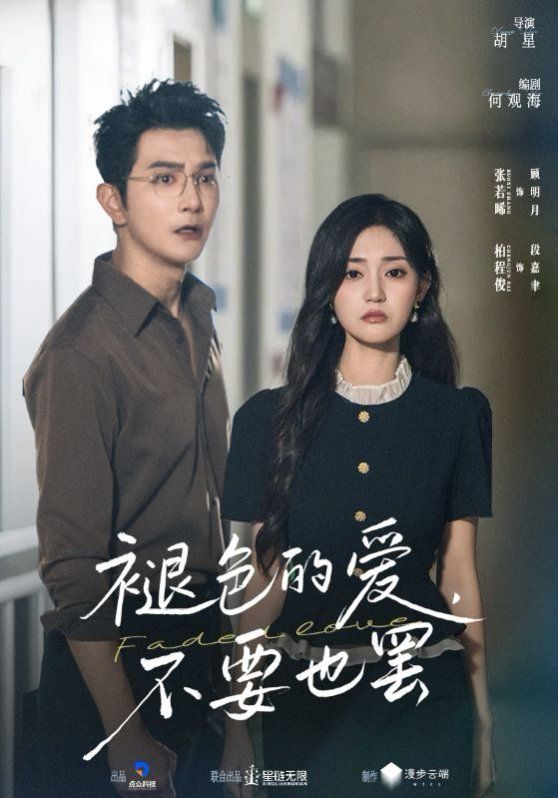 褪色的爱不要也罢 全集完结(大结局)