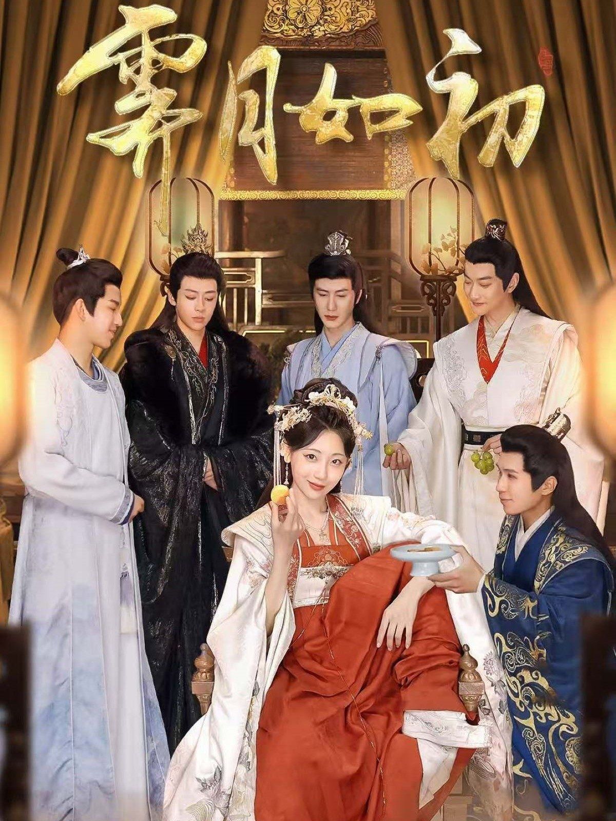 霁月如初 第1-20集