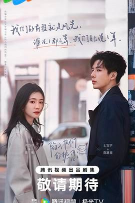 陷入我们的热恋 第1集