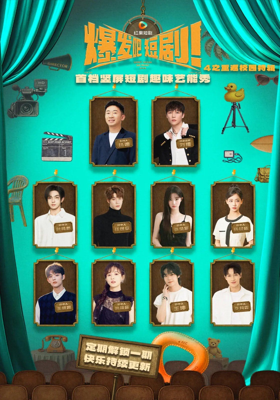 爆发吧短剧4之重返校园特辑 第01集