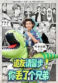 道友请留步！你丢了个兄弟 全集完结(大结局)