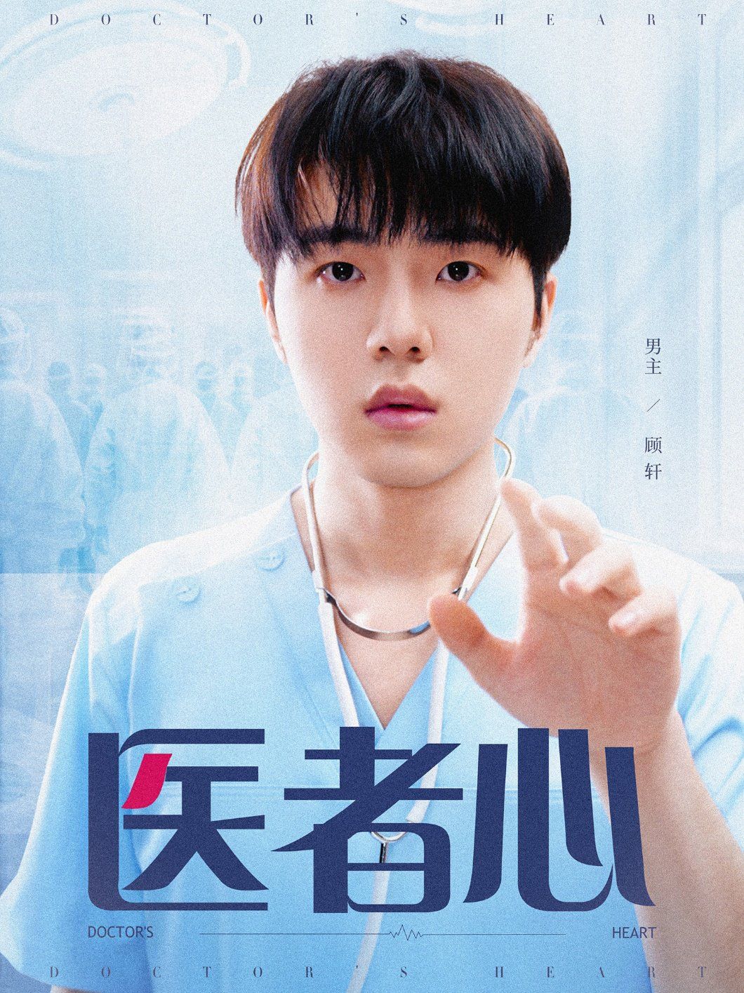医者心 全集完结(大结局)