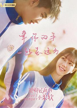 别碰我心底的小柔软 第1集