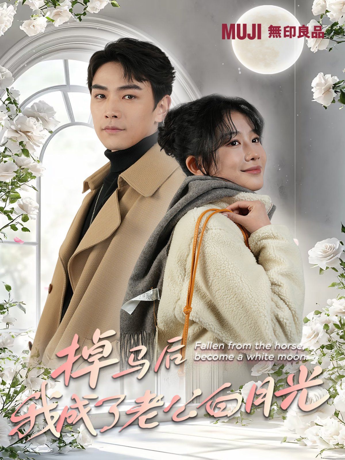 掉马后我成了老公白月光 第28集