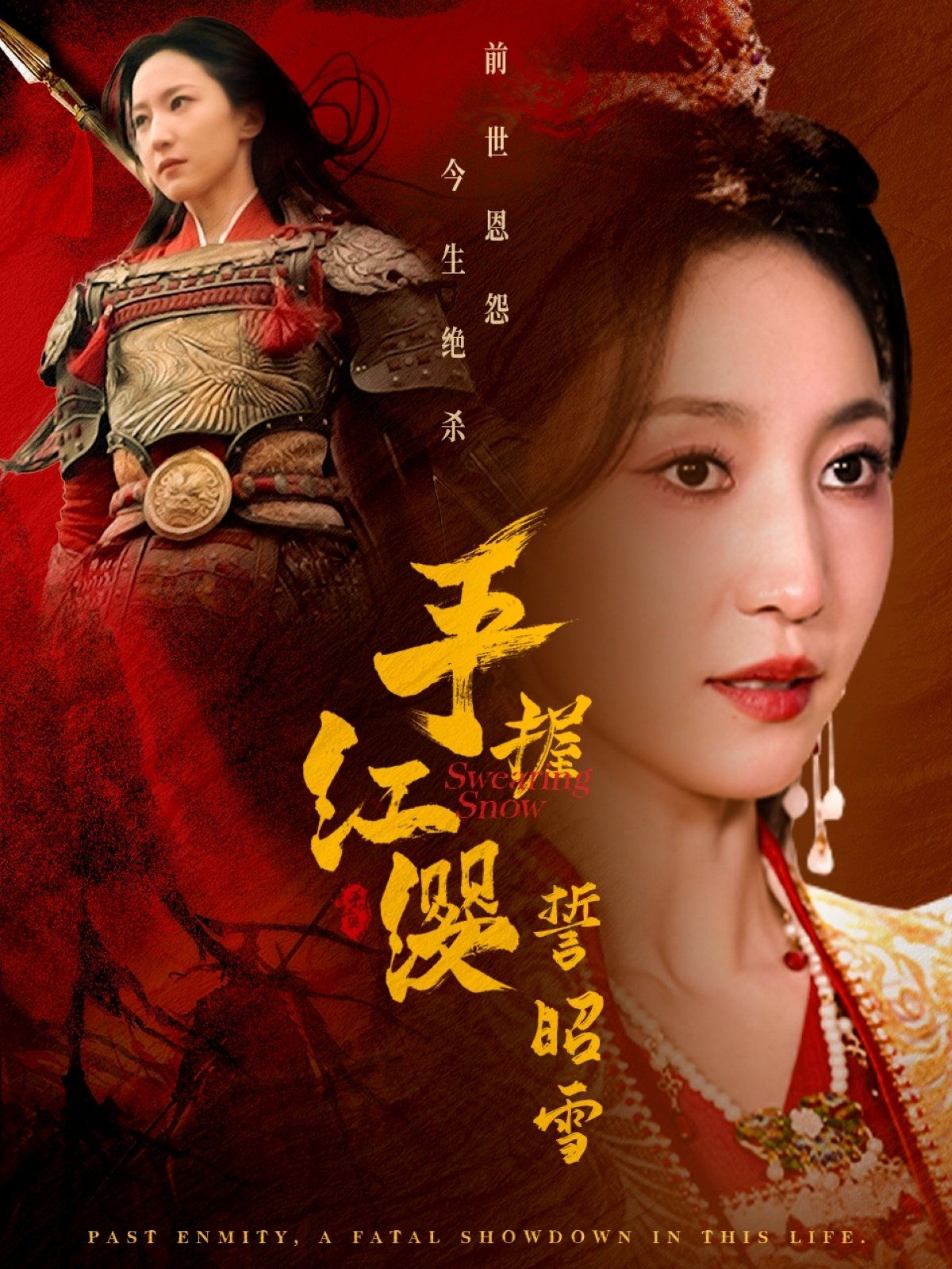 手握红缨誓昭雪 第45集