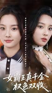 女霸王真千金权色双收 全集完结(大结局)