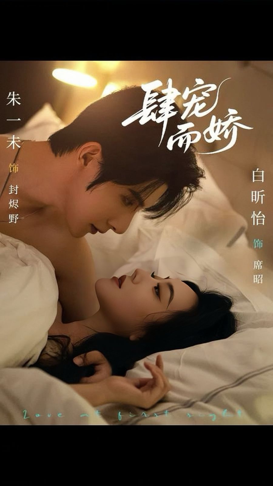 肆宠而娇 全集完结(大结局)