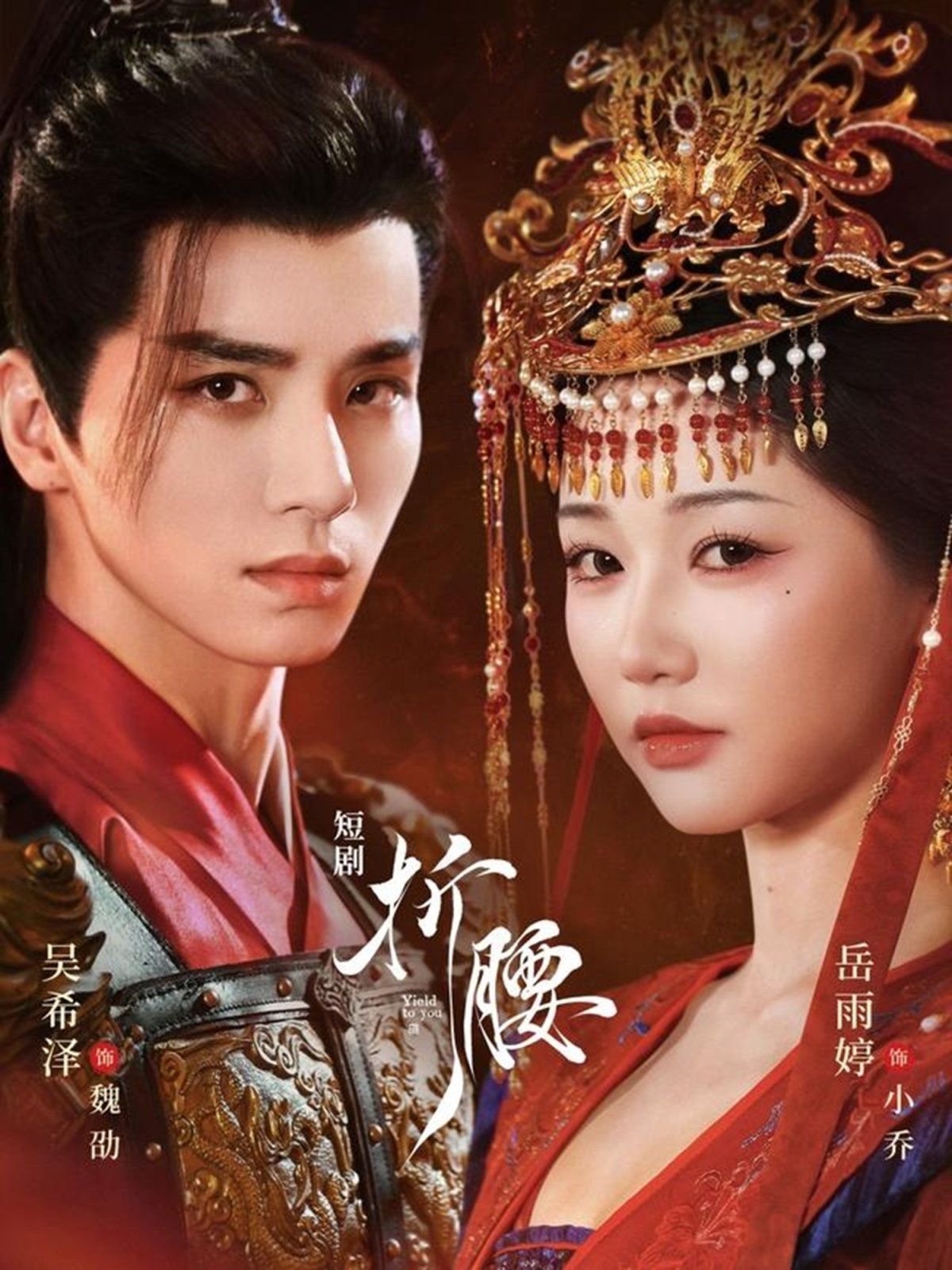 折腰2025 全集完结(大结局)