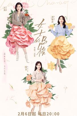 女士的品格 第07集