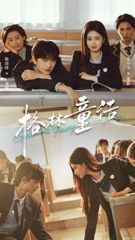 格林童话 全集完结(大结局)