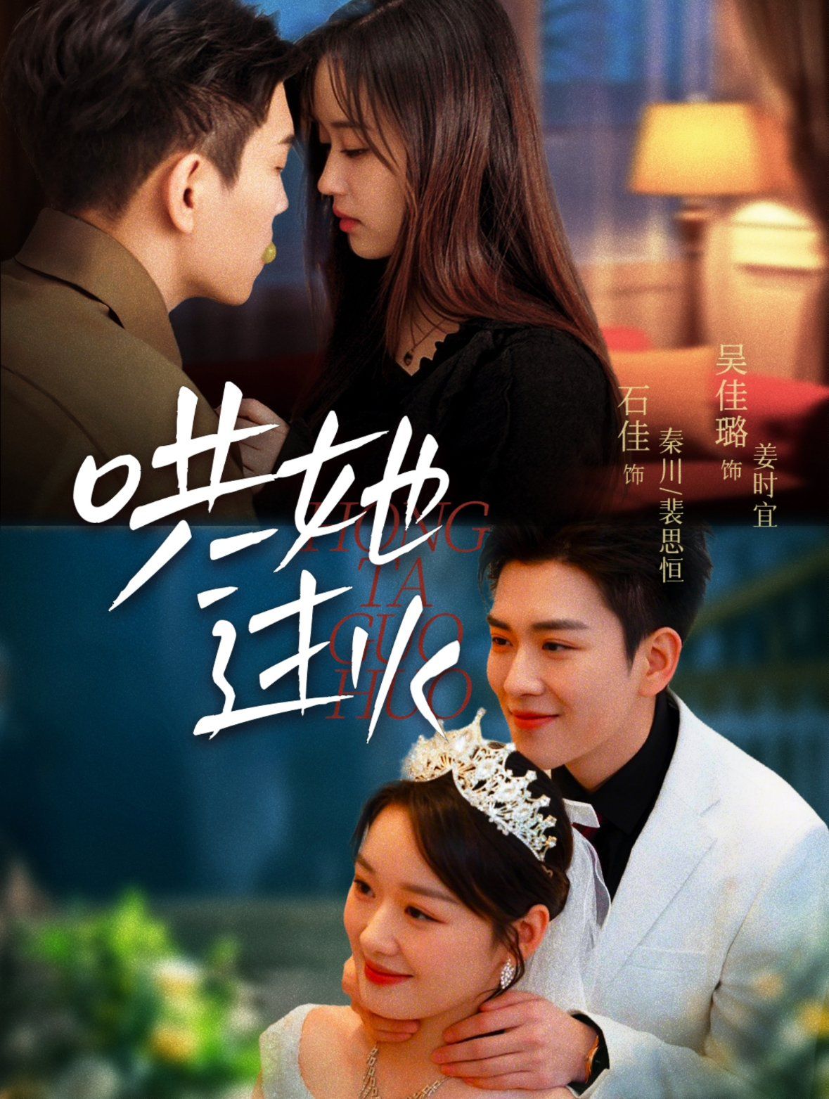 哄她过火 第39集