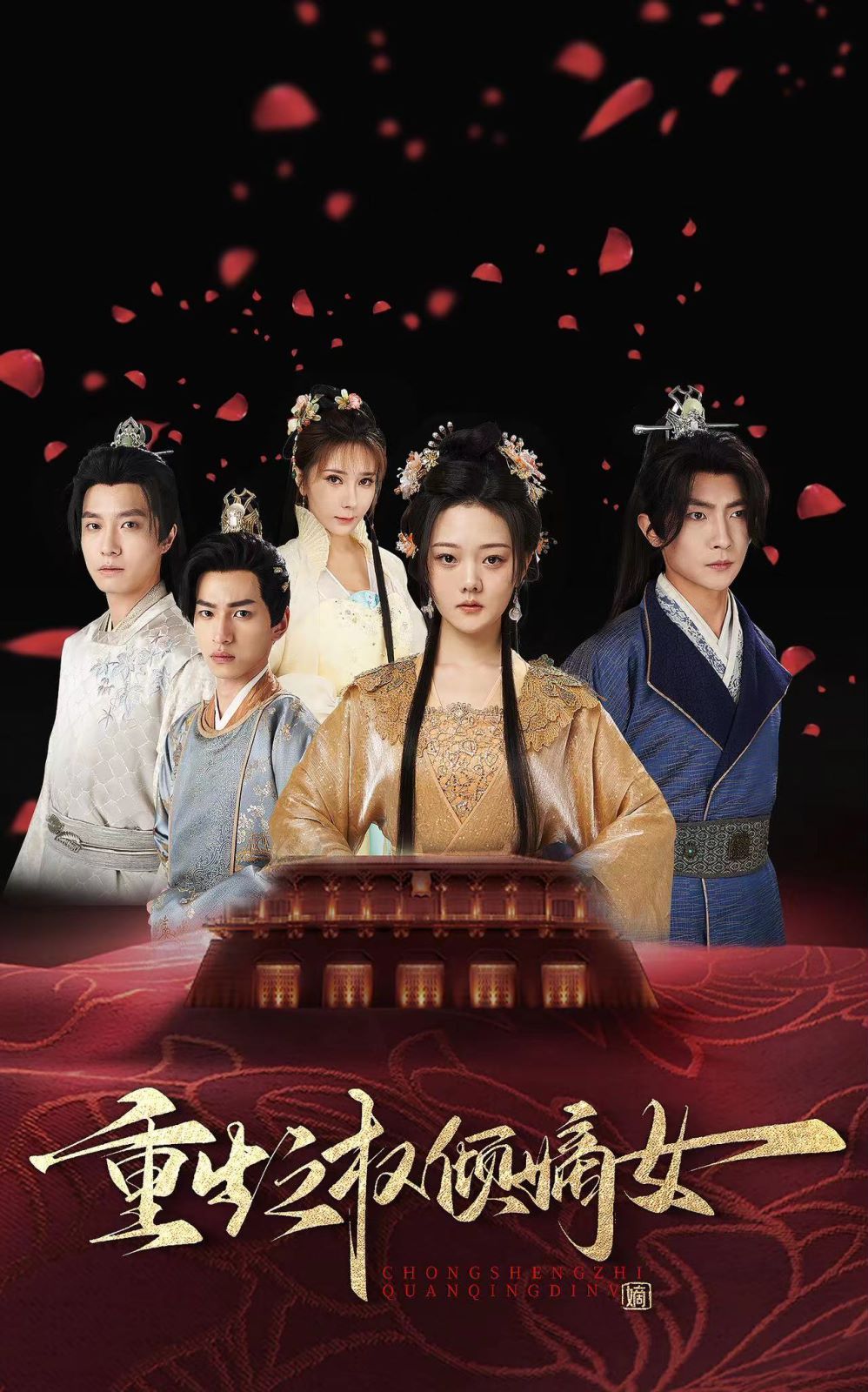 重生之权倾嫡女 第1-20集